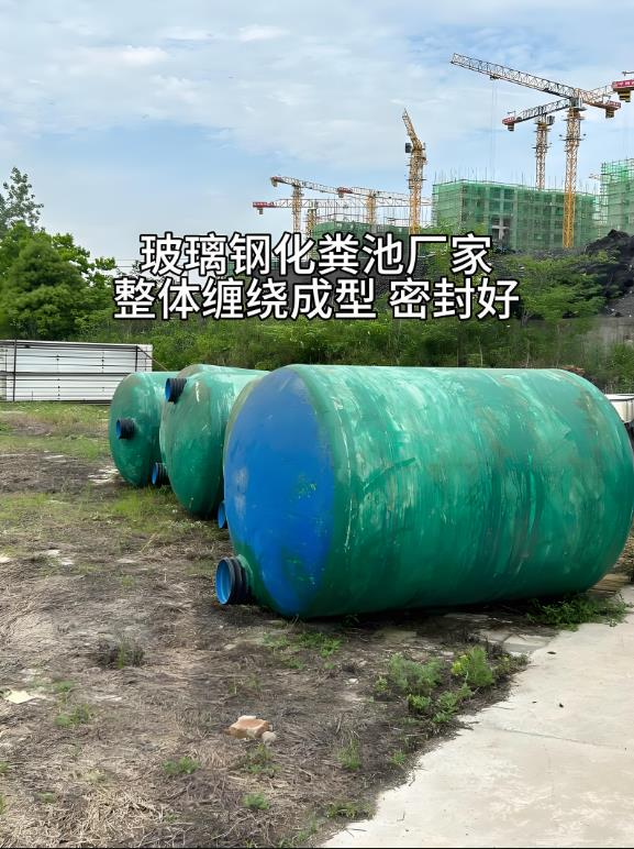 凤庆玻璃钢化粪池