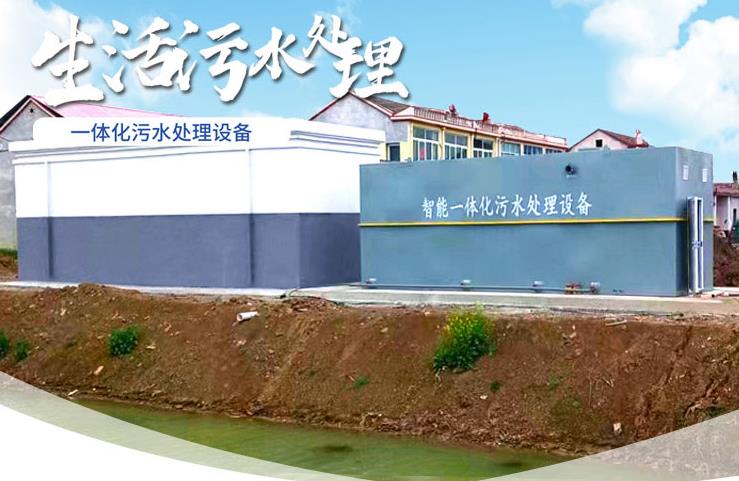 凤庆一体化生活污水处理设备