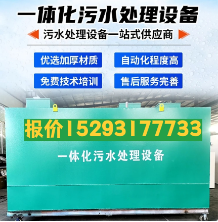 凤庆一体化污水处理设备 污水处理设备生产厂家