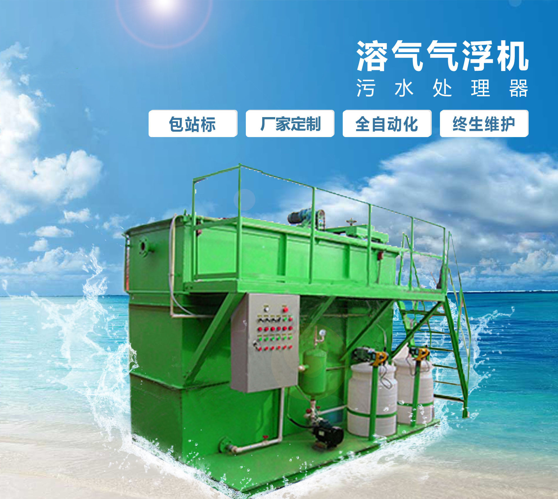 凤庆溶气气浮机