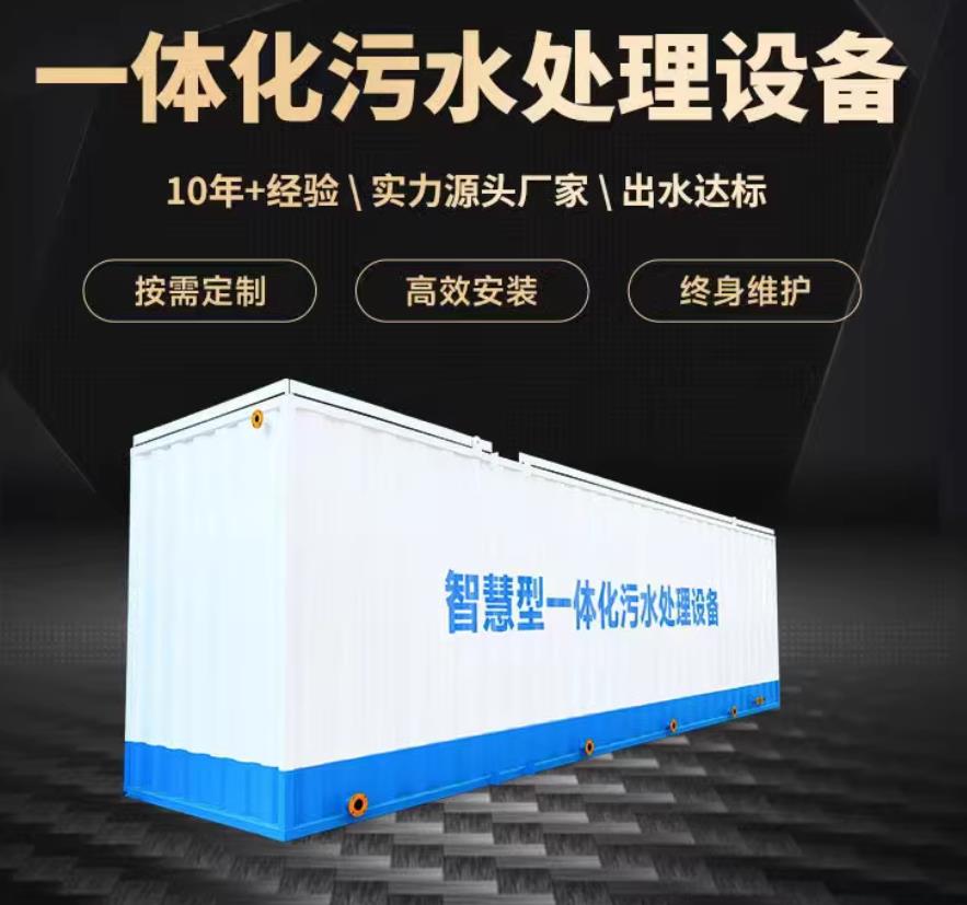 凤庆一体化污水处理设备_生活污水处理_甘肃嘉源通环保